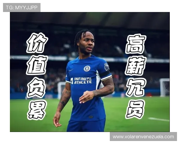 切尔西大规模引援效果引发争议，其高投入是否转化为场上优势值得审视